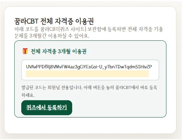 이용권 코드 발급 화면