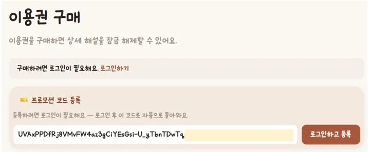 꿈라CBT 프로모션 코드 등록 화면